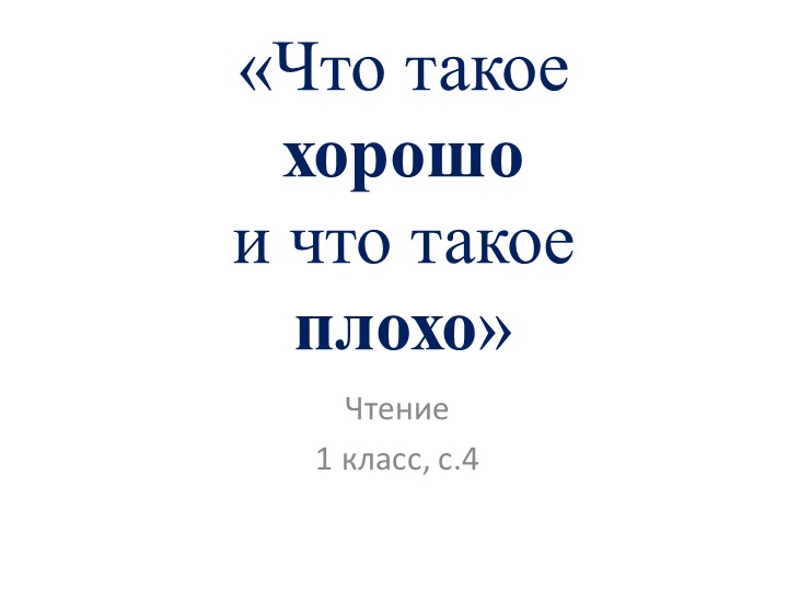 Урок чтения во 2 классе. "Будь внимателен на дороге" А. Сидоров  - Скачать презентации бесплатно | Читать или скачать учебники для школы онлайн бесплатно ☑ Школьные учебники school-textbook.com
