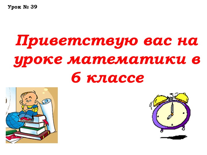 Урок №39 08.11.22 +,- смешанных чисел  - Скачать презентации бесплатно | Читать или скачать учебники для школы онлайн бесплатно ☑ Школьные учебники school-textbook.com