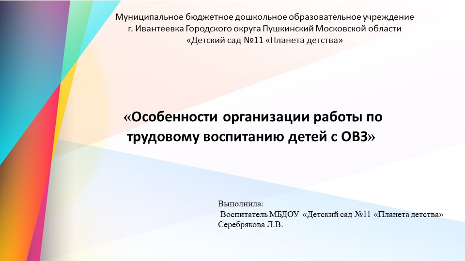 Консультация для педагогов «Особенности организации работы по трудовому воспитанию детей с ОВЗ»  - Скачать презентации бесплатно | Читать или скачать учебники для школы онлайн бесплатно ☑ Школьные учебники school-textbook.com