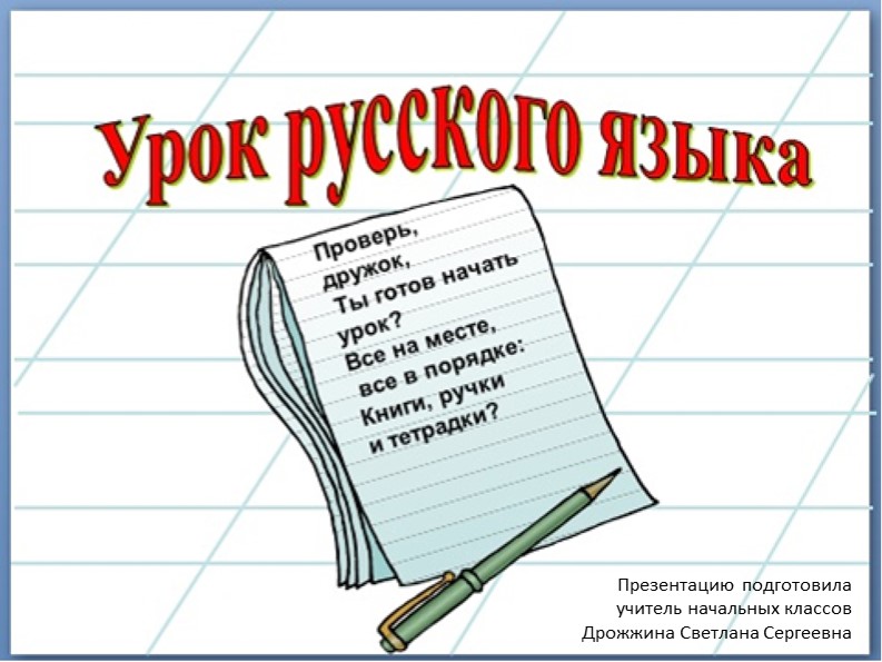 Урок русского языка "Части речи"  - Скачать презентации бесплатно | Читать или скачать учебники для школы онлайн бесплатно ☑ Школьные учебники school-textbook.com