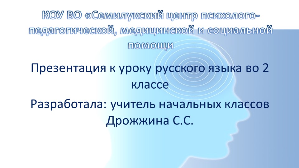 Презентация к уроку русского языка "Повторение изученного о частях речи" во втором классе  - Скачать презентации бесплатно | Читать или скачать учебники для школы онлайн бесплатно ☑ Школьные учебники school-textbook.com