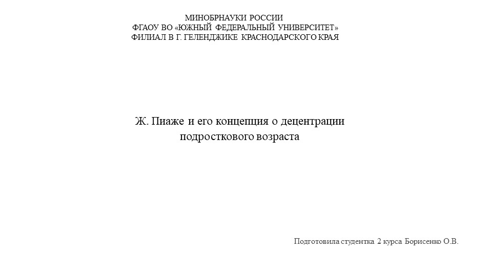 Ж. Пиаже и его концепция о децентрации подросткового возраста - Скачать презентации бесплатно | Читать или скачать учебники для школы онлайн бесплатно ☑ Школьные учебники school-textbook.com