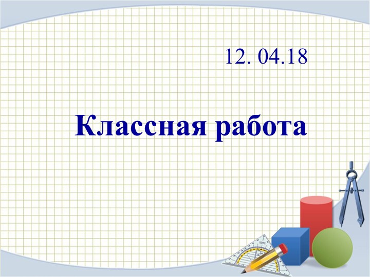 Презентация к уроку "Нахождение дроби от числа и числа по его дроби" (6 класс) - Скачать презентации бесплатно | Читать или скачать учебники для школы онлайн бесплатно ☑ Школьные учебники school-textbook.com
