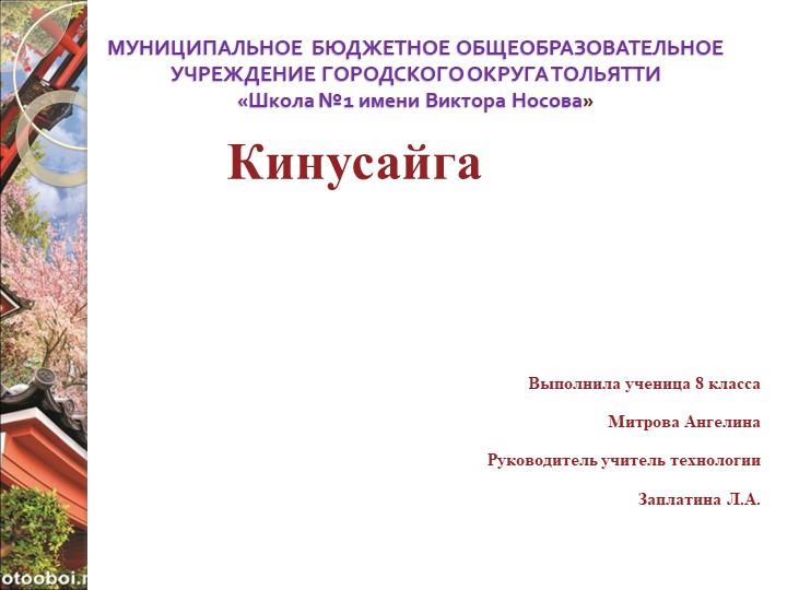 Презентация по технологии "Кунисайга" 8 класс - Скачать презентации бесплатно | Читать или скачать учебники для школы онлайн бесплатно ☑ Школьные учебники school-textbook.com