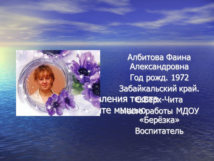 Презентация "Алханай" (Заповедные места Забайкалья)  - Скачать презентации бесплатно | Читать или скачать учебники для школы онлайн бесплатно ☑ Школьные учебники school-textbook.com