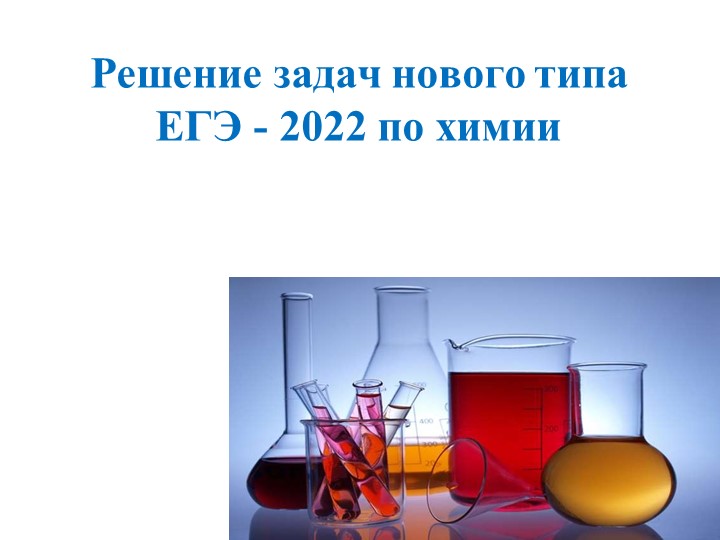 Презентация по химии на тему "Химическое равновесие" - Скачать презентации бесплатно | Читать или скачать учебники для школы онлайн бесплатно ☑ Школьные учебники school-textbook.com