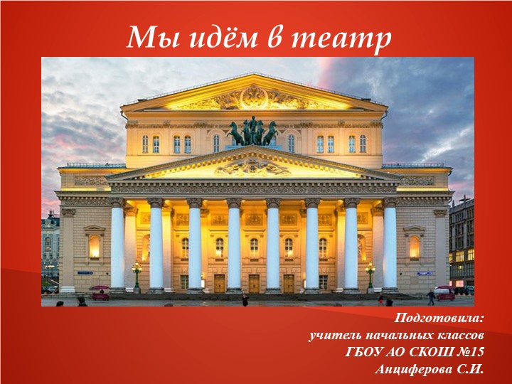 Презентация к уроку речевая практика на тему: "Мы идём в театр" (3 класс)  - Скачать презентации бесплатно | Читать или скачать учебники для школы онлайн бесплатно ☑ Школьные учебники school-textbook.com