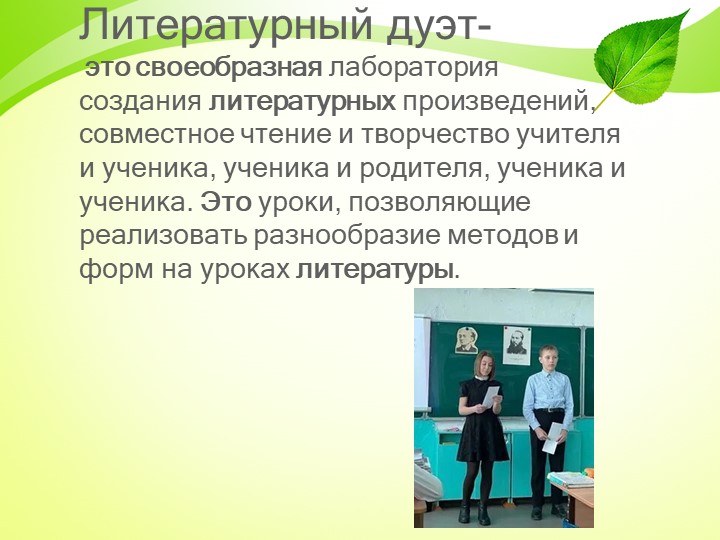 Презентация для 5-8 классов "Литературный дуэт" - Скачать презентации бесплатно | Читать или скачать учебники для школы онлайн бесплатно ☑ Школьные учебники school-textbook.com