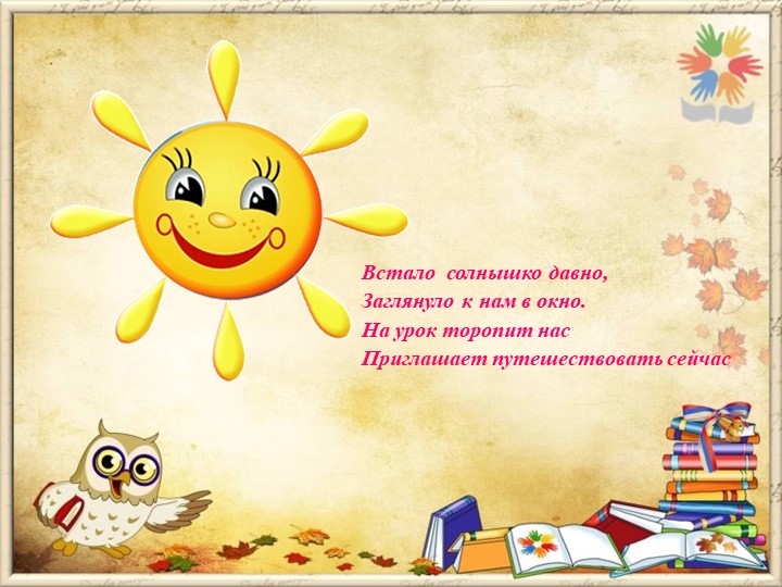 Презентация к уроку русского языка по функциональной грамотности "Путешествие в страну Орфография" - Скачать презентации бесплатно | Читать или скачать учебники для школы онлайн бесплатно ☑ Школьные учебники school-textbook.com