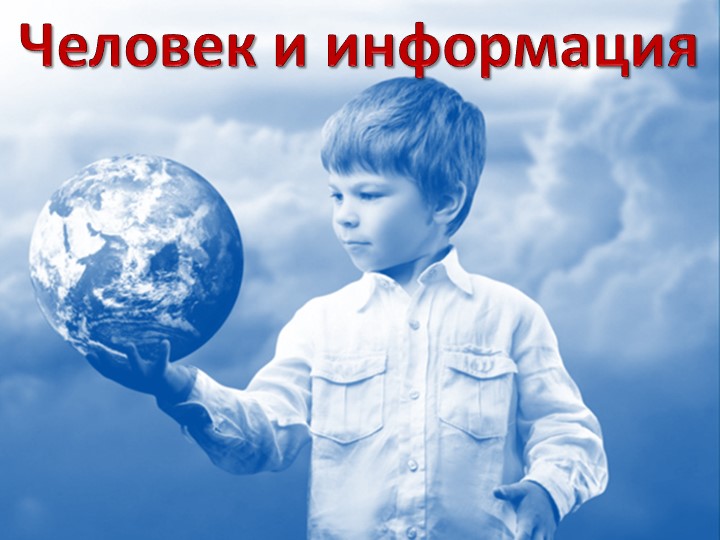 Презентация по информатике на тему "Органы чувств" 2 класс - Скачать презентации бесплатно | Читать или скачать учебники для школы онлайн бесплатно ☑ Школьные учебники school-textbook.com