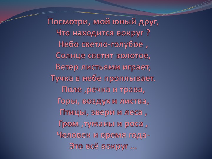 Презентация к уроку по окружающему миру для 2 класса по теме "Живая и неживая природа"  - Скачать презентации бесплатно | Читать или скачать учебники для школы онлайн бесплатно ☑ Школьные учебники school-textbook.com