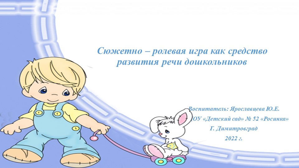 Презентация "Сюжетно - ролевая игра как средство развитие речи дошкольников"  - Скачать презентации бесплатно | Читать или скачать учебники для школы онлайн бесплатно ☑ Школьные учебники school-textbook.com