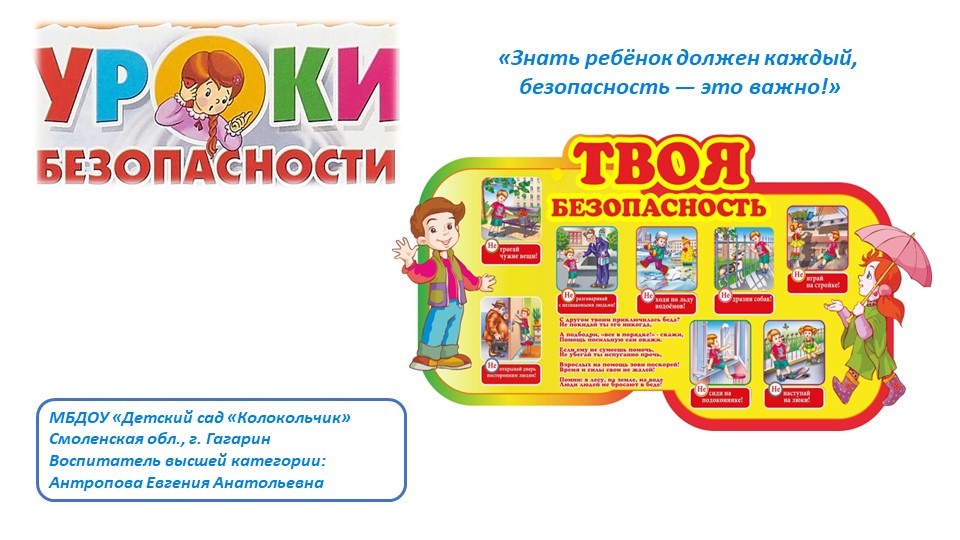 Презентация. "Правила безопасности для дошкольников"  - Скачать презентации бесплатно | Читать или скачать учебники для школы онлайн бесплатно ☑ Школьные учебники school-textbook.com