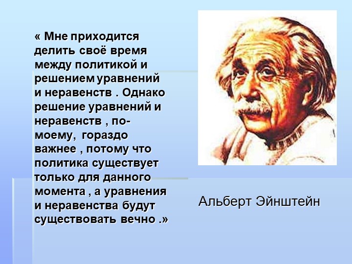 Презентация по алгебре на тему "Показательные неравенства" (10 класс) - Скачать презентации бесплатно | Читать или скачать учебники для школы онлайн бесплатно ☑ Школьные учебники school-textbook.com