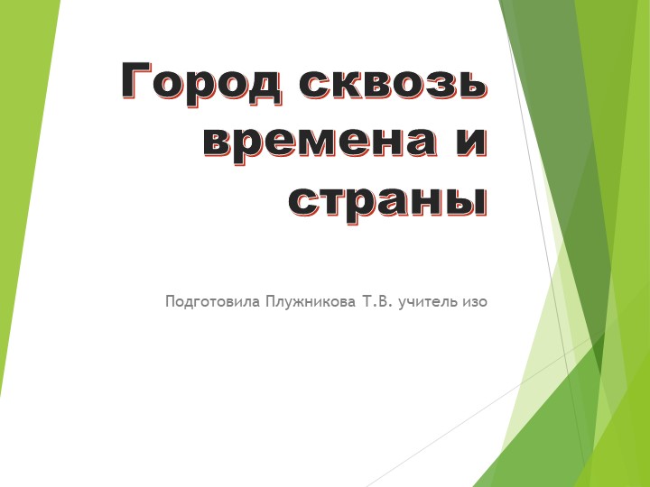 Презентация к уроку изо 7 класс на тему "Силуэтные изображения" - Скачать презентации бесплатно | Читать или скачать учебники для школы онлайн бесплатно ☑ Школьные учебники school-textbook.com