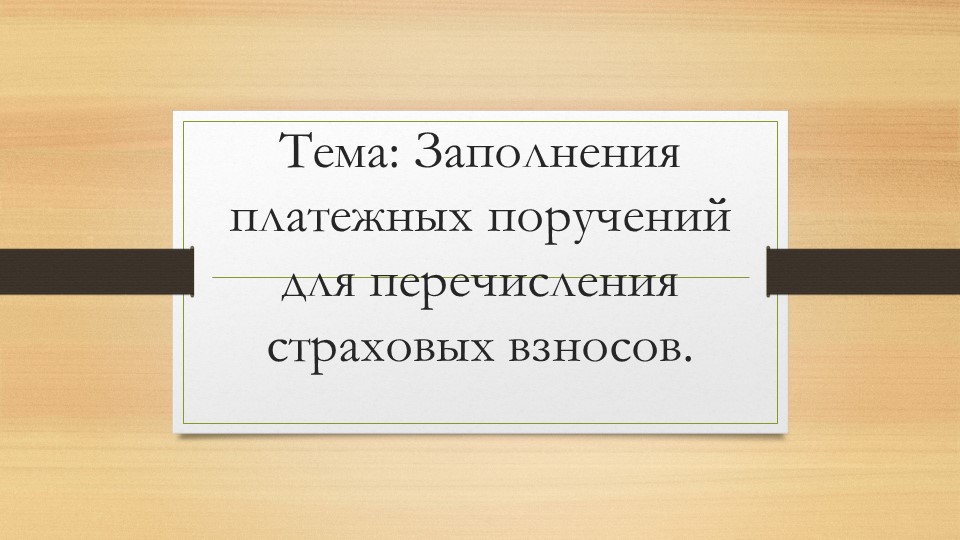 Презентация по дисциплине налоги и налогообложения - Скачать презентации бесплатно | Читать или скачать учебники для школы онлайн бесплатно ☑ Школьные учебники school-textbook.com