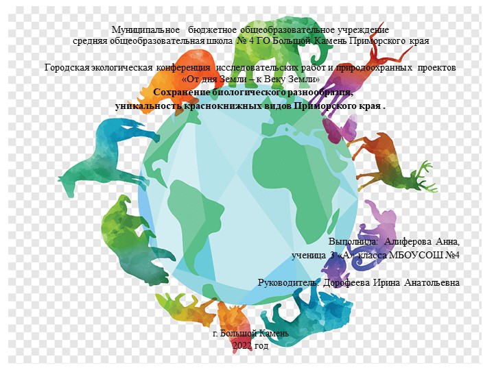 Презентация на тему: Проект Приморский Сафари Парк - Скачать презентации бесплатно | Читать или скачать учебники для школы онлайн бесплатно ☑ Школьные учебники school-textbook.com