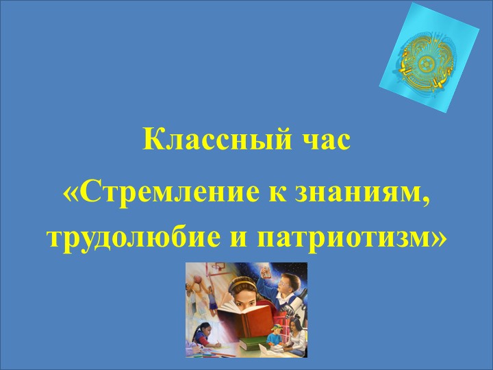Презентация 1 сентября День знаний - Скачать презентации бесплатно | Читать или скачать учебники для школы онлайн бесплатно ☑ Школьные учебники school-textbook.com