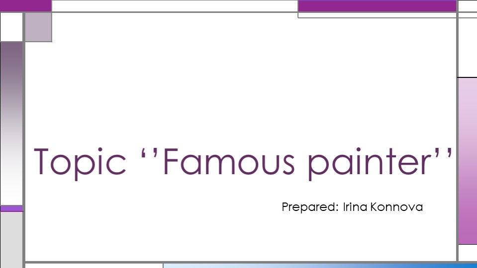 Презетация по английскому языку на тему "Выдающиеся люди, известный художник  - Скачать презентации бесплатно | Читать или скачать учебники для школы онлайн бесплатно ☑ Школьные учебники school-textbook.com