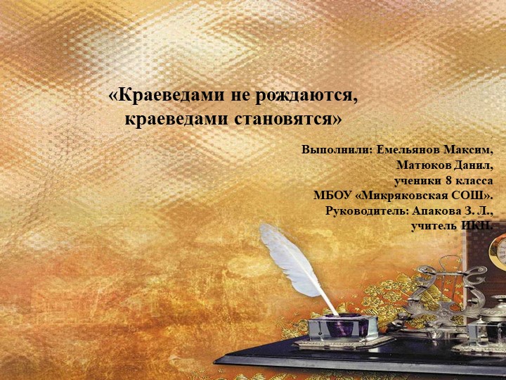 Человек, на которого хочется равняться  - Скачать презентации бесплатно | Читать или скачать учебники для школы онлайн бесплатно ☑ Школьные учебники school-textbook.com