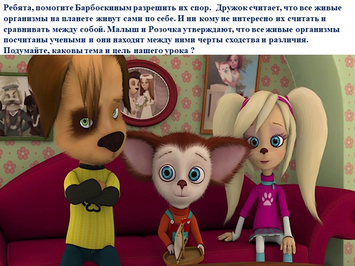 Презентация по биологии на тему "Разнообразие организмов" (5 класс) - Скачать презентации бесплатно | Читать или скачать учебники для школы онлайн бесплатно ☑ Школьные учебники school-textbook.com