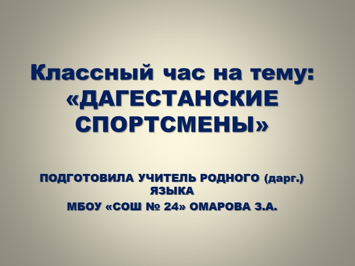 Спорт классный чач 6 класс  - Скачать презентации бесплатно | Читать или скачать учебники для школы онлайн бесплатно ☑ Школьные учебники school-textbook.com