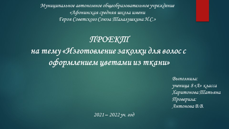 Презентация по технологии на тему "Изготовление заколки для волос с оформлением цветами из ткани".  - Скачать презентации бесплатно | Читать или скачать учебники для школы онлайн бесплатно ☑ Школьные учебники school-textbook.com