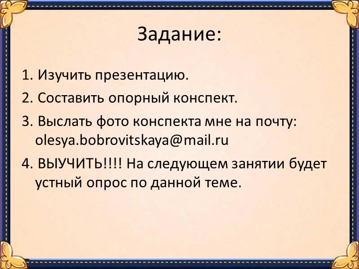 Задание для группы 17 по дисциплине "Основы финансовой грамотности" на10.12.2022  - Скачать презентации бесплатно | Читать или скачать учебники для школы онлайн бесплатно ☑ Школьные учебники school-textbook.com