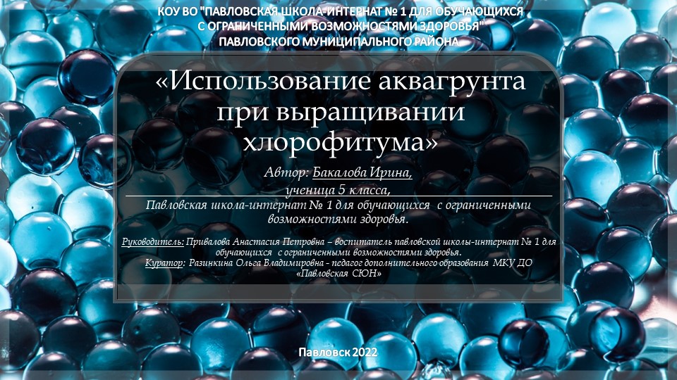Презентация на тему использования "Аквогрунта" - Скачать презентации бесплатно | Читать или скачать учебники для школы онлайн бесплатно ☑ Школьные учебники school-textbook.com
