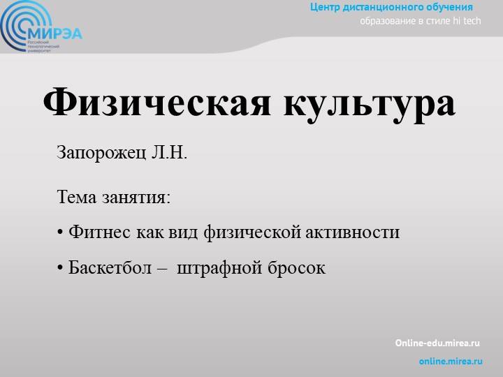 Баскетбол. Броски одной, двумя руками. - Скачать презентации бесплатно | Читать или скачать учебники для школы онлайн бесплатно ☑ Школьные учебники school-textbook.com