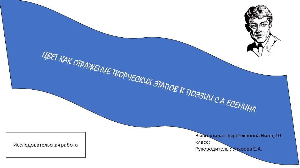 Презентация по литературе "Есенин"- исследовательская работа учащегося  - Скачать презентации бесплатно | Читать или скачать учебники для школы онлайн бесплатно ☑ Школьные учебники school-textbook.com