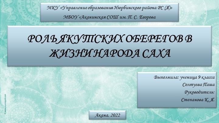 Доклад "Роль якутских оберегов в жизни народа Саха" - Скачать презентации бесплатно | Читать или скачать учебники для школы онлайн бесплатно ☑ Школьные учебники school-textbook.com
