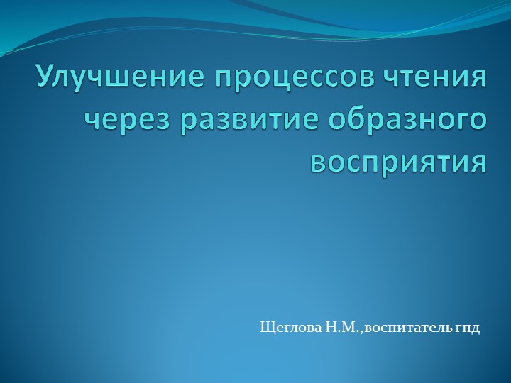 Процессы чтения и письма во время самоподготовки. - Скачать презентации бесплатно | Читать или скачать учебники для школы онлайн бесплатно ☑ Школьные учебники school-textbook.com
