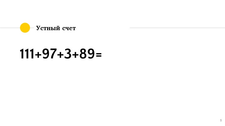 Презентация на тему "Вычитание натуральных чисел"  - Скачать презентации бесплатно | Читать или скачать учебники для школы онлайн бесплатно ☑ Школьные учебники school-textbook.com