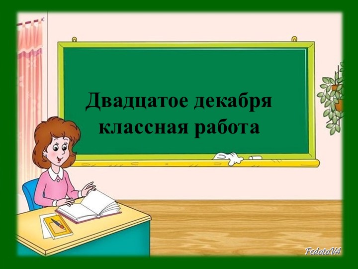 ЧИК - ЩИК в суффиксах существительных - Скачать презентации бесплатно | Читать или скачать учебники для школы онлайн бесплатно ☑ Школьные учебники school-textbook.com