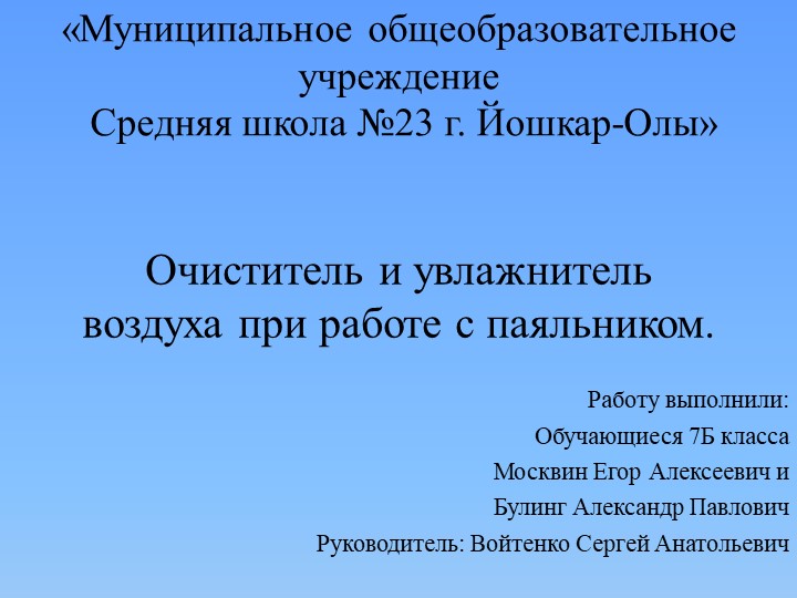 Презентация по технологии на тему "Очиститель и увлажнитель воздуха"(7 класс) - Скачать презентации бесплатно | Читать или скачать учебники для школы онлайн бесплатно ☑ Школьные учебники school-textbook.com