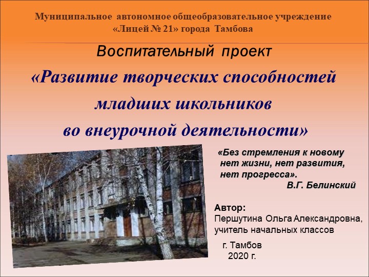 Воспитательный проект «Развитие творческих способностей младших школьников во внеурочной деятельности»  - Скачать презентации бесплатно | Читать или скачать учебники для школы онлайн бесплатно ☑ Школьные учебники school-textbook.com