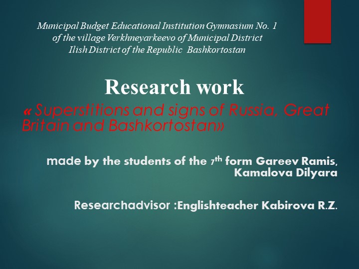 Суеверия в России,Великобритании и башкортостане.  - Скачать презентации бесплатно | Читать или скачать учебники для школы онлайн бесплатно ☑ Школьные учебники school-textbook.com