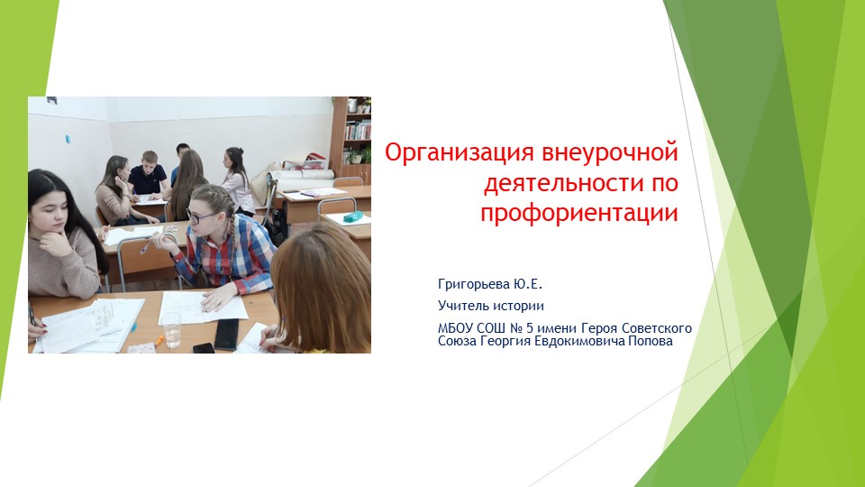 Презентация выступления на педсовете "Организация профориентационной деятельности в страших классах" - Скачать презентации бесплатно | Читать или скачать учебники для школы онлайн бесплатно ☑ Школьные учебники school-textbook.com