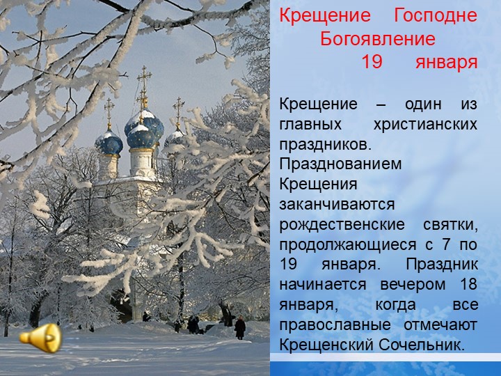 Презентация "Раз в Крещенский вечерок..." - Скачать презентации бесплатно | Читать или скачать учебники для школы онлайн бесплатно ☑ Школьные учебники school-textbook.com