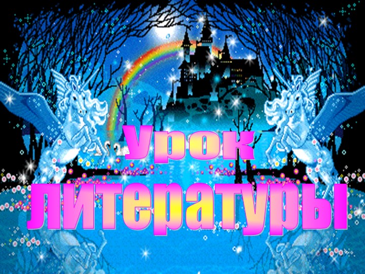 Презентация к конспекту "Витамин роста"  - Скачать презентации бесплатно | Читать или скачать учебники для школы онлайн бесплатно ☑ Школьные учебники school-textbook.com