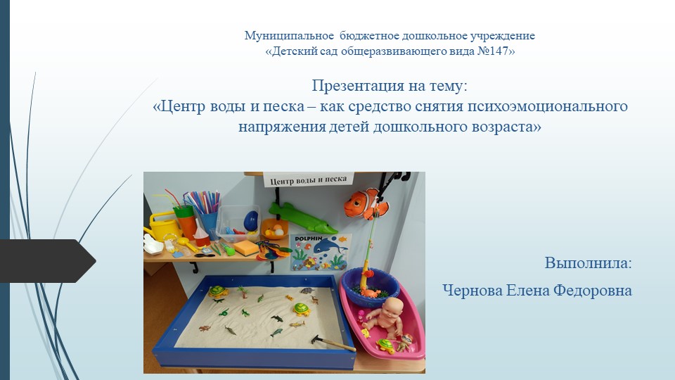 Презентация на тему "Центр воды и песка - как средство снятия психоэмоционального напряжения детей дошкольного возраста"  - Скачать презентации бесплатно | Читать или скачать учебники для школы онлайн бесплатно ☑ Школьные учебники school-textbook.com