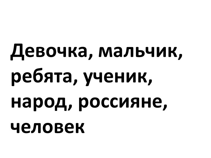 Презентация "Имя прилагательное. Ознакомление"(2 класс) - Скачать презентации бесплатно | Читать или скачать учебники для школы онлайн бесплатно ☑ Школьные учебники school-textbook.com