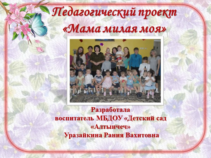 Презентация на тему " Моя милая мама"  - Скачать презентации бесплатно | Читать или скачать учебники для школы онлайн бесплатно ☑ Школьные учебники school-textbook.com