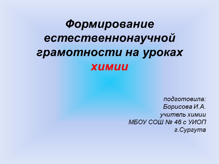 Презентация по химии с применением функциональной грамотности по теме "Фосфор" (9 класс) - Скачать презентации бесплатно | Читать или скачать учебники для школы онлайн бесплатно ☑ Школьные учебники school-textbook.com