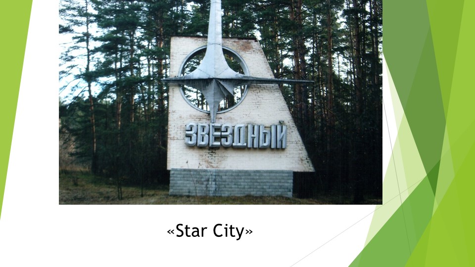 "Звездный городок" презентация к уроку английского языка 9 класс  - Скачать презентации бесплатно | Читать или скачать учебники для школы онлайн бесплатно ☑ Школьные учебники school-textbook.com