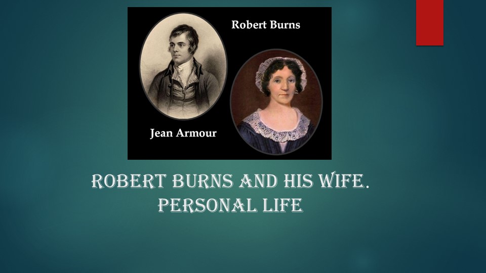 Robert Burns and his wife. - Скачать презентации бесплатно | Читать или скачать учебники для школы онлайн бесплатно ☑ Школьные учебники school-textbook.com
