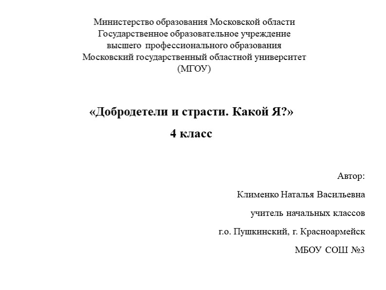Презентация Добродетели и страсти. Какой Я. - Скачать презентации бесплатно | Читать или скачать учебники для школы онлайн бесплатно ☑ Школьные учебники school-textbook.com