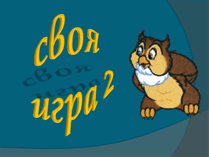 Методическая разработка по теме "Использование ребусов на классном часе"  - Скачать презентации бесплатно | Читать или скачать учебники для школы онлайн бесплатно ☑ Школьные учебники school-textbook.com