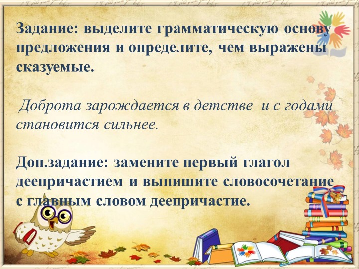 Презентация по русскому языку на тему "Деепричастный оборот" (6 класс)  - Скачать презентации бесплатно | Читать или скачать учебники для школы онлайн бесплатно ☑ Школьные учебники school-textbook.com